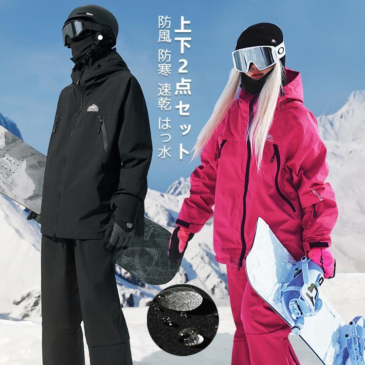 スノーボードウェア ジャケット パンツ スノーボード 男女兼用 スキーウェア 保温 防寒 可愛い おしゃれ スノーウェア ズボン ジャケット パンツ 単品 登山 メンズ レディース 上下2点セット 2