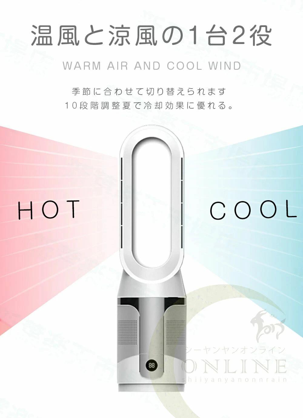 【冷暖風両用&温度設定可】夏冬両用 冷暖兼用 羽なし 家庭速暖 セラミックヒーター 足元 オフィス 縦型暖炉 DCモーター 遠赤外線ストーブ 冷暖風 リモコン付 首振り タイマー機能 空気循環 省エネ 電気ヒーター 10段階冷風 冷暖タイプ