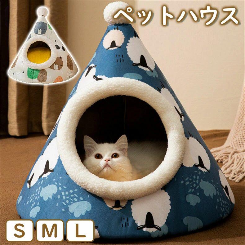 Rakuten - ペット ハウス 猫 犬 テント ドーム型 キャットハウス ペットちぐら ペットベッド 洗える ベッド ペットハウス ふわふわ おしゃれ 可愛い 秋 冬 室内 犬小屋 暖かい 室内用品 保温 Mサイズ 三角型 猫ハウス 犬ハウス 冬 あったか 冷え対策