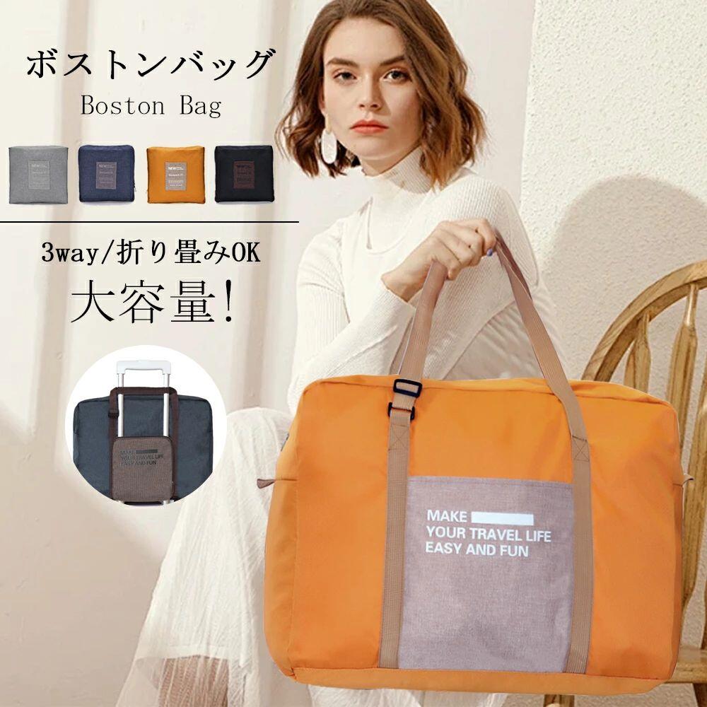 【楽天スーパーSALE】旅行バッグ ボストンバッグ レディース 旅行 大容量 おしゃれ 一泊 旅行 バッグ 折りたたみ 折り畳み 一泊旅行 バッグ ナイロン コンパクト 2泊 3泊 入院 バッグ 出産入院 バッグ キャリーオン 修学旅行 メンズ 軽量 旅行バッグ