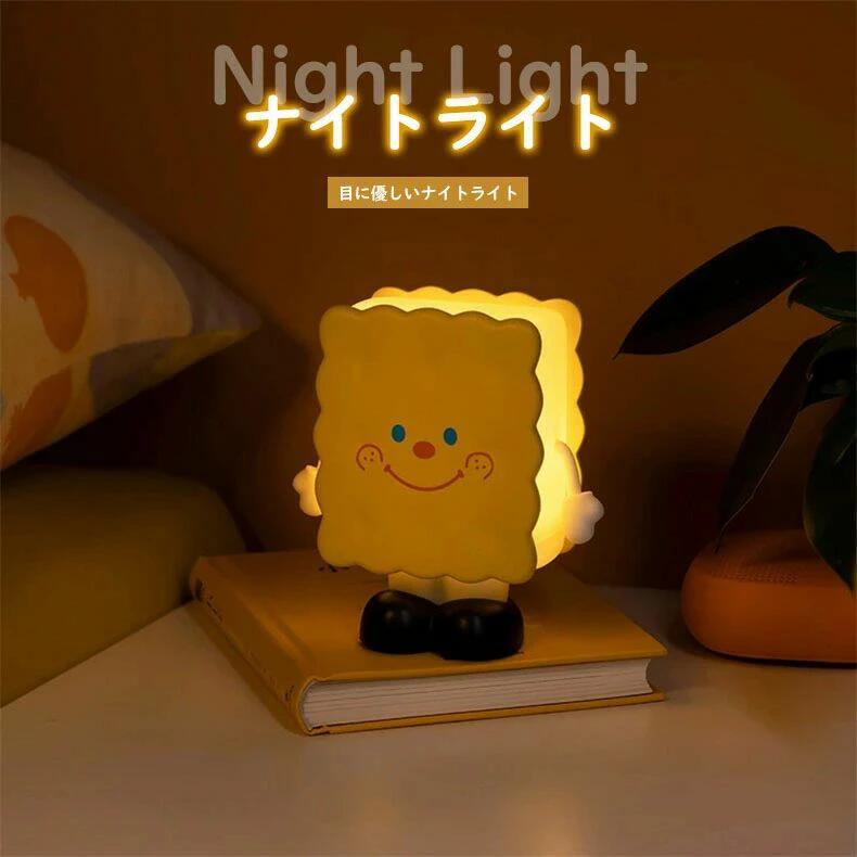 ビスケット形 ナイトライト 卓上 授乳ライト LED プレゼント 可愛い 間接照明 ベッドサイド 充電 萌え..