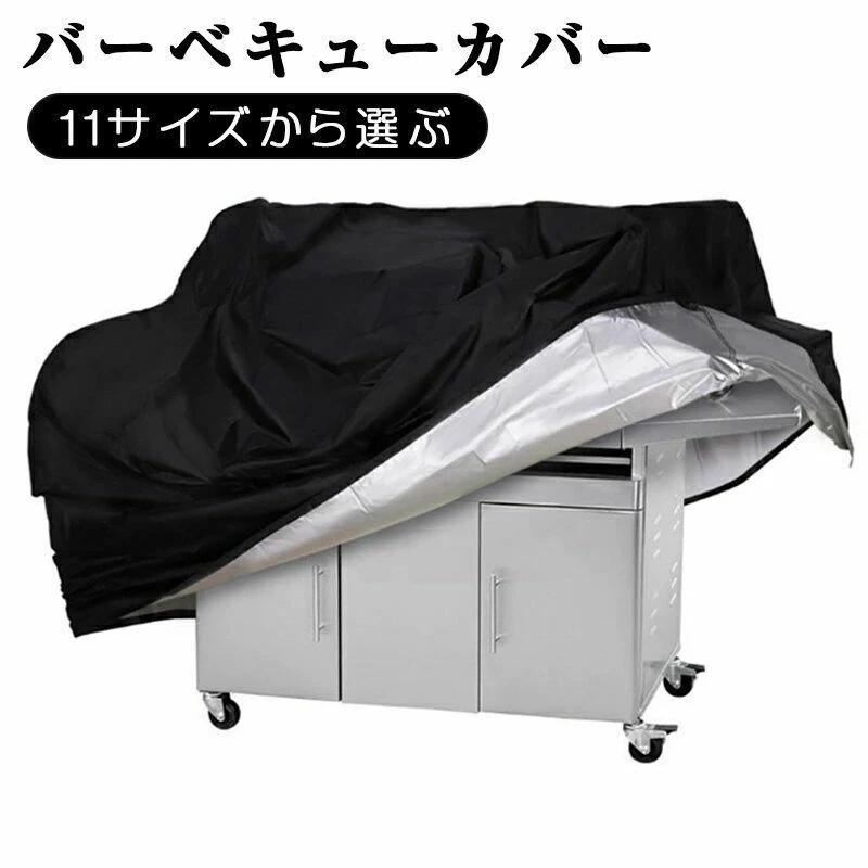 【楽天スーパーSALE】梅雨対策 カバー バーベキュー カバー 屋外 グリル 防塵 日焼け止め コンロ アウ..