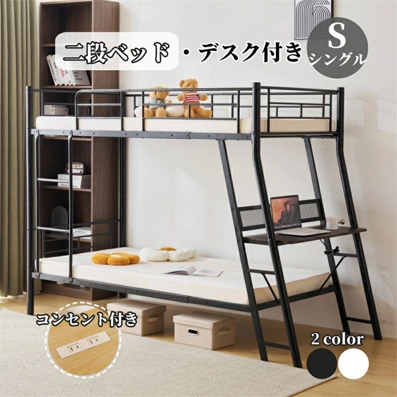 Rakuten - 二段ベッド 2段ベッド デスク付き パイプベッド シングル パイプ 子供 シングルベッド パイプベッド 登りやすいはしご スチール 社員寮 学生寮 子供ベッド 子供ベッド 子供部屋 ロフトベッド