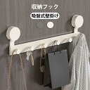 フック 吸盤フック 収納 壁掛け 5連 6連 7連 8連 家具 物干しハンガー 小物掛け 吊り下げ 壁取り付け コートラック 壁掛けフック 掛け バッグ 帽子掛...