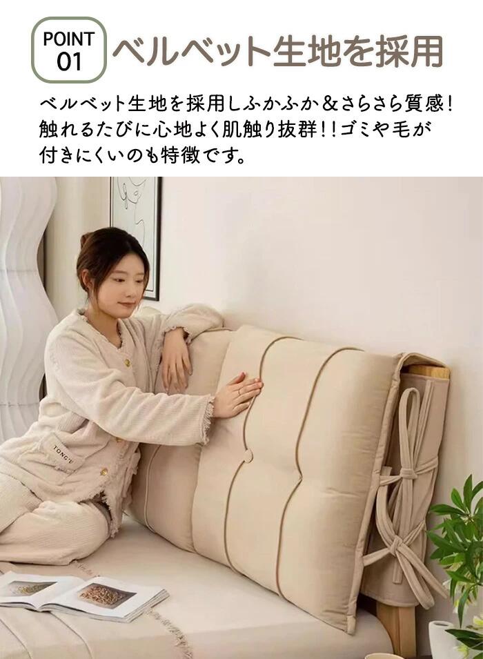 ヘッドボード クッション ベッドクッション ベッドフレームクッション 多用途 丈夫 ベッドサイド 紐付き 紐固定 ずれない 背中サポート 肩サポート 腰サポート ベルベット PP綿 柔らかい ふかふか 通気性 取り外し可能 洗える バックレスト [2]