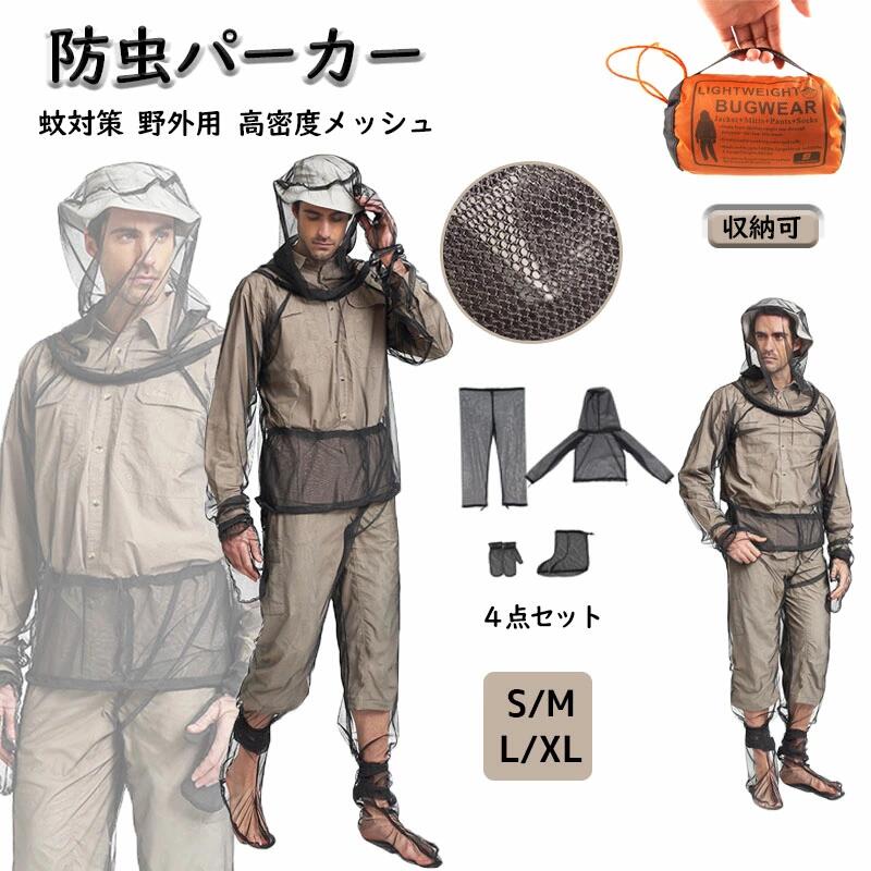 Rakuten - 防虫ウエア 防虫パーカー 防虫ネットパーカー 防虫 防蚊 アウトドアの虫対策 4点セット 男女兼用 防虫ネット 蚊対策 通気性 農作業 釣り アウトドア ガーデニング 家庭菜園 昆虫採キャンプ 野外活動 ブラック S/Mサイズ メッシュ 着る