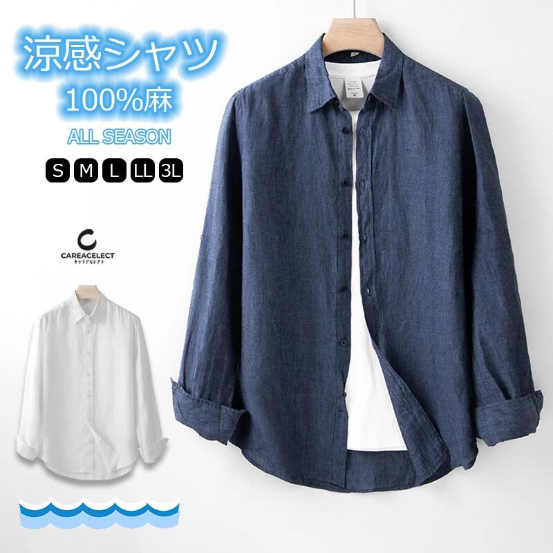 乐天商城 - シャツ メンズ 春夏秋 夏服 麻シャツ 長袖 ビジネス サマーシャツ リネン 亜麻 カジュアルシャツ レワーク 接触冷感 吸汗速乾 薄手 涼しい キレイめ 紳士 父の日 通気性 在宅勤務 大きいサイズ 洗える 軽量 通気性 全2色 S M L LL 3L おしゃれ