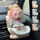 BUBU用 安全シート 椅子 ドールカーシート ブブ エアコン飾り クリップ リアル ぬいぐるみ人形 エアコンアクセサリー 装飾 飾り 座っている姿用 ドール用...