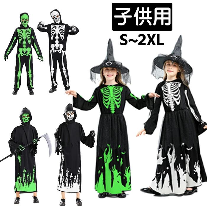 商品説明 商品名 ハロウィン 女の子 仮装 変装 キッズセット 蓄光プリント 男の子 子供用 死神 夜光 ドクロ 骨 骸骨 髑髏 ドクロ 蛍光効果 ワンピース コスプレ ホラー コスチューム キッズファッション 衣装 仮装 キッズ 子供 Halloween変装 文化祭 学園祭 おすすめポイント このハロウィン用キッズコスチュームセットは、子供たちの仮装を特別なものに変えます。蓄光プリントが施されたデザインは、暗闇で光るため、夜のイベントでも注目を集めます。死神や骸骨をモチーフにしたデザインは、ホラー感を演出し、文化祭や学園祭でも活躍します。ワンピーススタイルで着心地も良く、動きやすさを考慮した設計です。男の子も女の子も楽しめるこの衣装で、ハロウィンを思い切り楽しんでください。 素材 スパンデックス セット内容 タイプ1：つなぎ服＋手袋＋頭袋 タイプ2：つなぎ服＋手袋＋頭袋 タイプ3：ワンピース＋帽子 サイズ S/M/L/XL/XXL 生産国 中国（日本の企画により厳格に生産されています。） 注意事項 【色・サイズについて】 ◆商品写真はできる限り実物の色に近づけるよう徹底しておりますが、 お使いのモニター設定、お部屋の照明等により実際の商品と色味が異なる場合がございます。 ◆測定したサイズは素人採寸のため、若干の誤差(約2〜3cm前後)が生じる場合がございます。 ◆実寸（平置きをメジャーで計測したもの）は、タグ表記とは測り方が異なります為、サイズ比較対照となりません。 【商品について】 ◆生産時期により、色・サイズ・デザインが多少が異なる場合がございます。あらかじめ御了承下さい。 ◆海外製品のため縫製品質が日本とは異なり、縫製が雑、糸の始末ができていない場合もございますので予め御了承ください。 ◆販売価格を抑えるため弊社では簡易包装での発送となります。あらかじめご了承ください。 【商品の取扱いについて】 ◆お手元に届いた商品は必ず袋から取り出し、なるべく密閉は避け風通しの良い場所で保管して頂くようお願い致します。 ◆濃色系は色落ちの恐れがありますので、他の物との洗濯はお避けください。洗濯後はすみやかに形を整えて干してください。 ◆漂白剤・乾燥機のご使用はお避けください。 ◆生地の特性上、匂いが強く感じられるものもございます。数日のご使用や陰干しなどでほとんど感じられなくなります。 配送について ※ カラー、タイプ、サイズを選択後、商品の納期情報を必ずご確認ください。 ※ 納期情報の違う商品を同時に購入された場合は、商品が全て揃い次第の発送いたします。 ※ 複数店舗にて在庫を共有しておリますため、注文の殺到やシステムエラーによリ、商品がまれに欠品する場合がごさいます。 確実な在庫をご案内できるよう努めて参リますので、何卒で了承いただけますようお願い申し上けます。 ▼検索関連キーワード（商品の説明ではありません） キッズ パジャマ 骸骨柄 ルームウェア 上下セット コットン 長袖 長ズボン 光る 夜光 ハロウィン コスプレ スケルトン 子供服 男の子 女の子 ユニセックス 秋冬 プレゼント ギフト 寝巻き 部屋着 可愛い おしゃれ 軽量 柔らか 洗える 蓄光 安全素材 薄手 ストレスフリー 伸縮性 ポップ ホラー かわいい 変装 仮装 イベント パーティー 誕生日