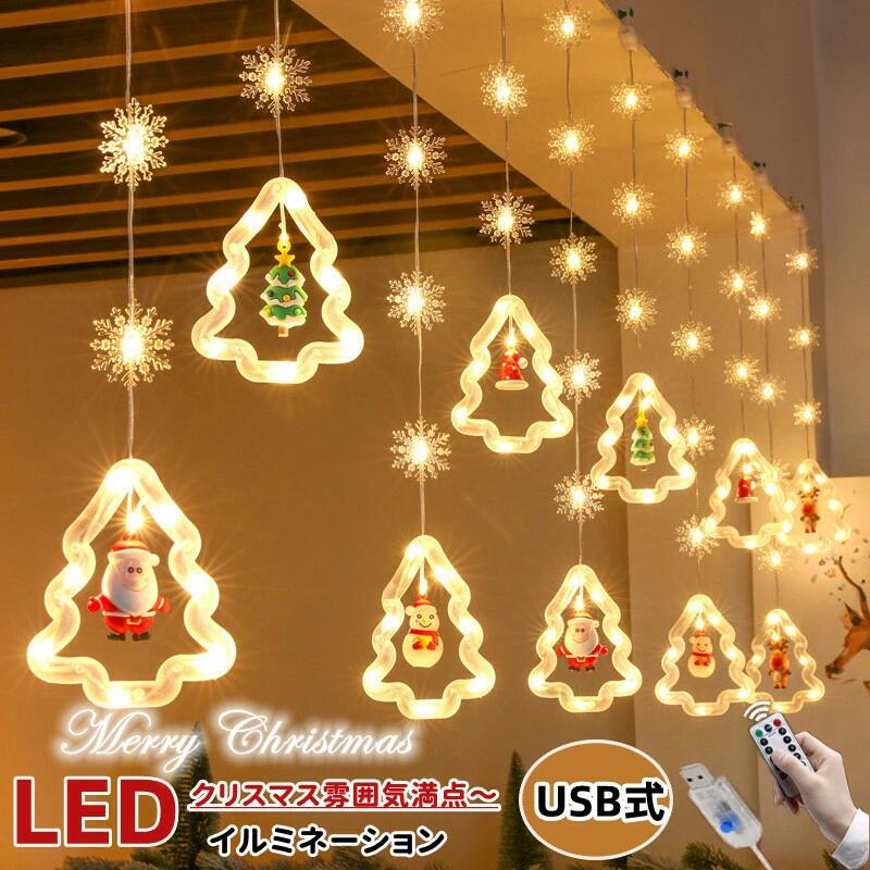 乐天商城 - クリスマス イルミネーション ライト クリスマス飾り led USB式 クリスマスライト カーテンライト クリスマス用ライト クリスマスツリー 星 雪だるま トナカイ デコレーション タイマー 防水防塵 庭 室内室外 パーティー 結婚式 誕生日