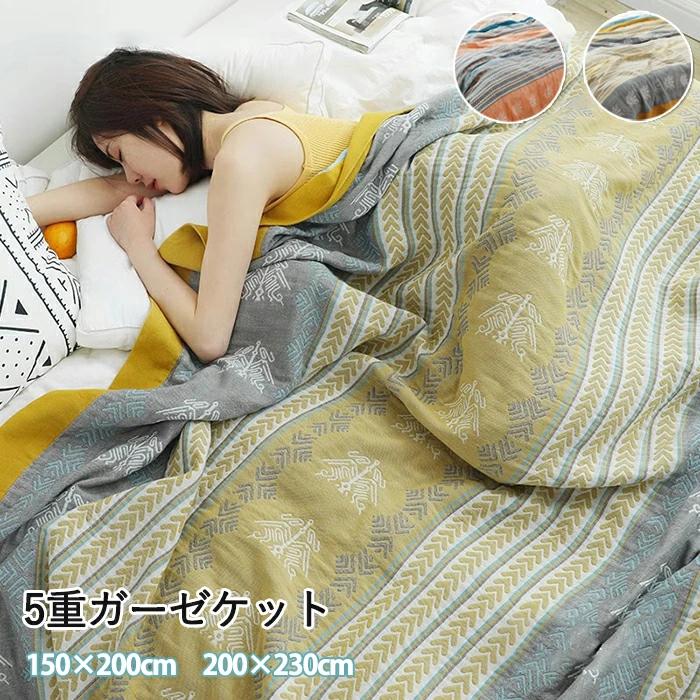 ガーゼケット 5重ガーゼ 夏用 洗える 夏毛布 タオルケット 北欧 シンプル 幾何学柄 綿100％ コットン ..