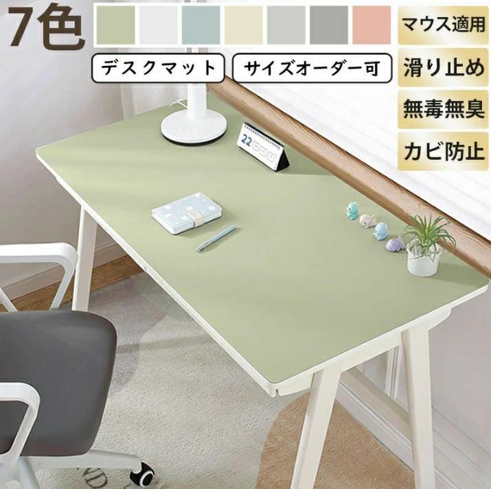 デスクマット テーブルマット 大型 おしゃれ 汚れ防止 レザー調 防水 防滑 マット 無地 滑り止め カット可能 学習机 マウス対応 在宅勤務 テレワーク 在宅ワーク オフィス 自宅勉強 子供 小学生 女の子送料無料