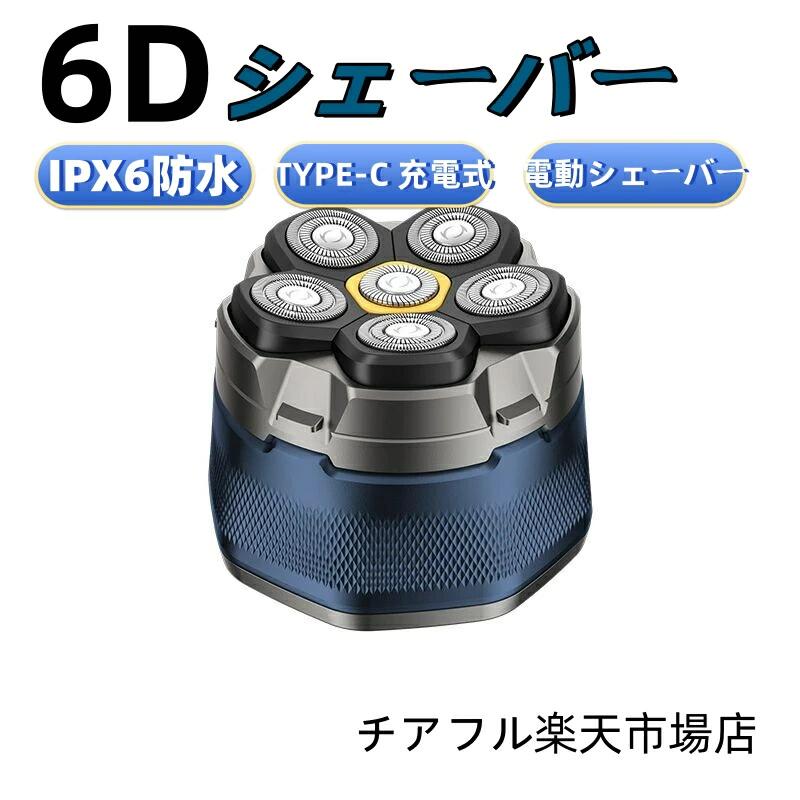 スキンヘッド用シェーバー 6Dスキンヘッド シェーバー マグネット着脱式 ハゲ用シェーバー 坊主用シェーバー 頭髪シェーバー パワーフル 坊主頭 髭剃り 男性用 IPX6防水 スキンヘッド用バリカン メンズシェーバー 回転式 LEDディスプレイ TYPE-C 充電式