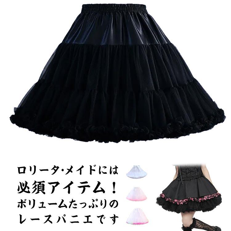 スカート ドレスと合わせて！大人も子供も使える ペチコート ソフトパニエ パニエ ボリューム 送料無料 ボリュームスカート インナースカート チュチュ コスプレ メイド ドレス ダンス パーティー ハロウィン ロリータ ゴスロリ