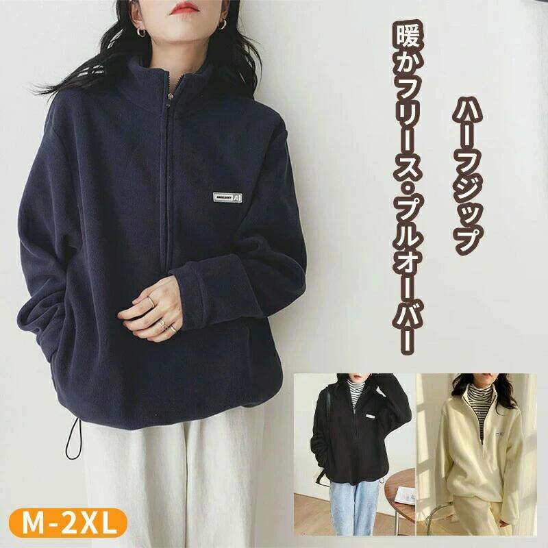 フリース ハーフジップ プルオーバー レディースフリーストップス 送料無料 柔らか 暖か 保温 防寒 通気性 吸湿性 長袖 ハイネック レイヤード ゆったり 体型カバー 通勤 カジュアル タウンユース アウトドア スポーツ ゴルフ オシャレ