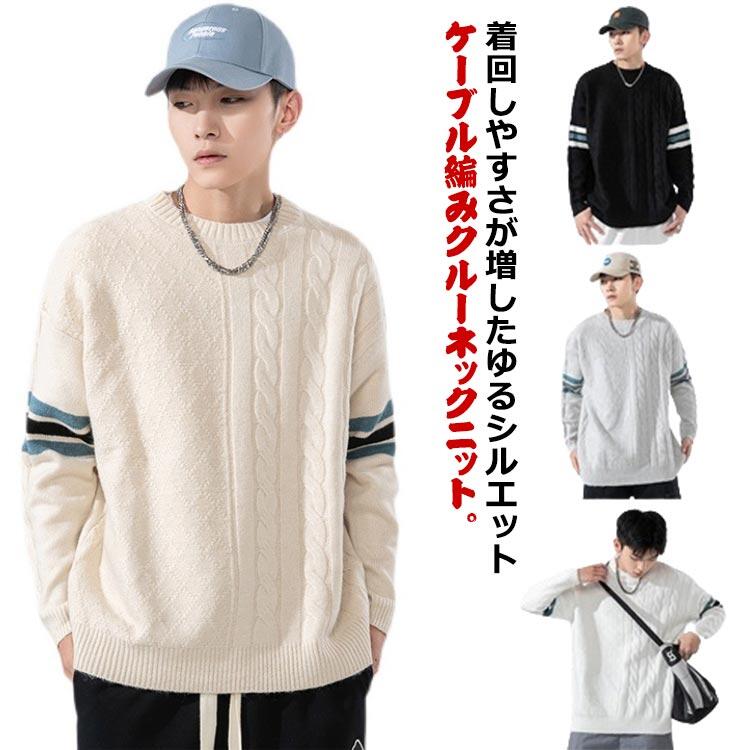 Rakuten - カジュアル ニットトップス モード系 メンズ オーバーサイズ ビッグシルエット ニットセーター ニット ケーブルニット 長袖 クルーネック カジュアル 体型カバー 暖かい ケーブル編み おしゃれ セーター かっこいい 韓国 ファッション 冬服 送料無料