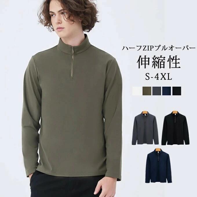 ハーフジップ トレーナー メンズ 長袖 カットソー ゴルフ ゴルフウェア ハイネック ハーフZIP シャツ プルオーバー 無地 ストレッチ トレーナー アウトドア キャンプ スポーツ あたたかい トップス 春 秋 冬 おしゃれ 送料無料