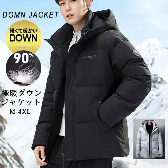 【送料無料】ダウンジャケット メンズ ブルゾン 防寒 防風 撥水 あったか 暖かい ダウン フード シンプル 大人 アウター メンズコート 大きいサイズ 20代 30代 40代 ユニセックス 男性 服 冬 秋冬 ファッション