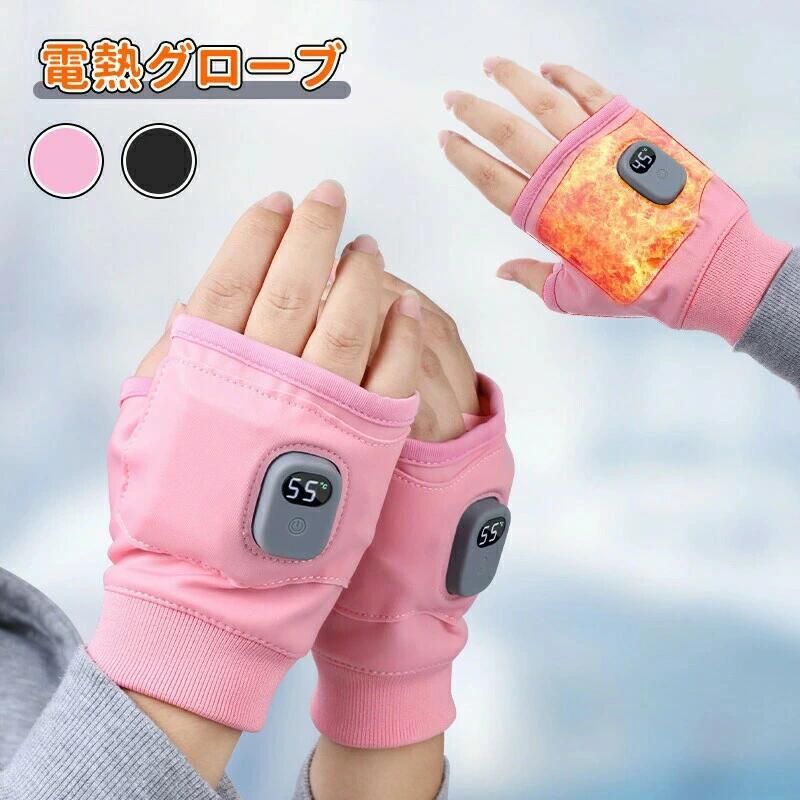 電熱グローブ ヒートグローブ ヒーター手袋 防寒手袋 作業用 バイク USB充電式 加熱 男女兼用 手袋 ス..