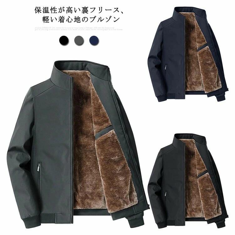 樂天商城 - 暖かい 冬服 防寒着 シンプル アウター 裏フリース 秋服 メンズ 厚手 コート 保温 裏起毛 春服 ジャンパー 無地 ジャケット カジュアル 30代 40代 50代 60代 ゆったり あったか メンズ 男性 裏ボアブルゾン