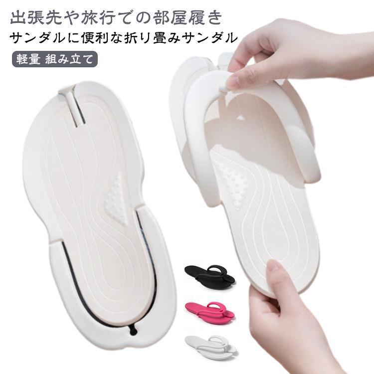 出張 メンズ レディース 折り畳みサンダル 折りたたみ サンダル 軽量 折りたたみサンダル 携帯スリッパ..