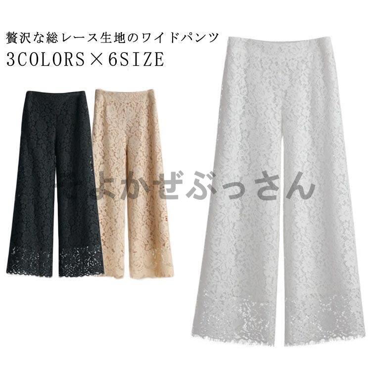 ワイドパンツ フレアパンツ ロング丈 裏地あり 夏用 レース 夏 黒 大きいサイズ パンツ レディース クラシカルレース 総レース シアー きれいめ