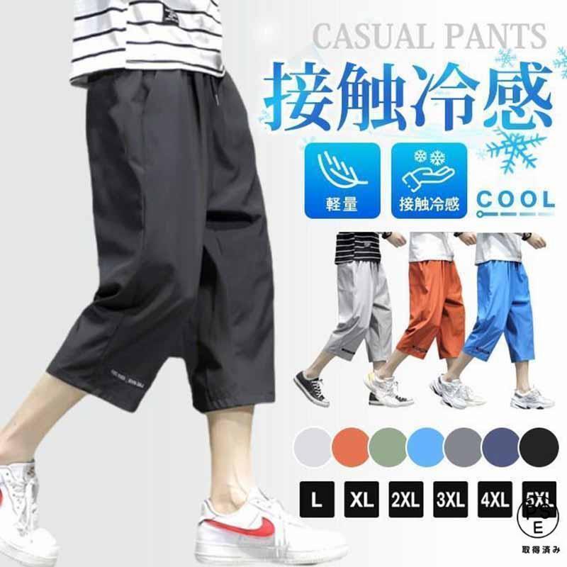 7分丈パンツ メンズ 接触冷感パンツ 冷感パンツ 七分丈 夏 ひんやり ハーフパンツ ひざ下 ワークパンツ 作業着 通学
