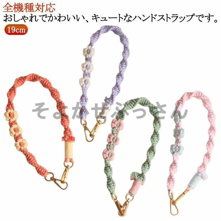 Rakuten - スマホストラップ 手首 韓国 携帯ストラップ 花柄 手つくりストラップ おしゃれ 大人可愛 スマホ ストラップ 手首 落下防止 ハンドストラップ スマ