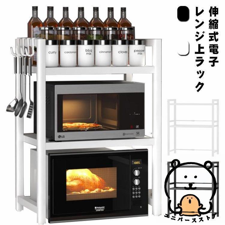 キッチンラック レンジ上 ラック 伸縮 レンジラック レンジ棚 2段 3段 キッチン収納 おしゃれ シンプル 北欧 ナチュラル スリム トースター ラ