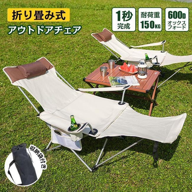 アウトドアチェア 軽量 折りたたみ 2way リクライニング コンパクト アウトドア チェア レジャー用品 耐荷重150kg キャンプチェア キャンプ 収納 メッシュ素材