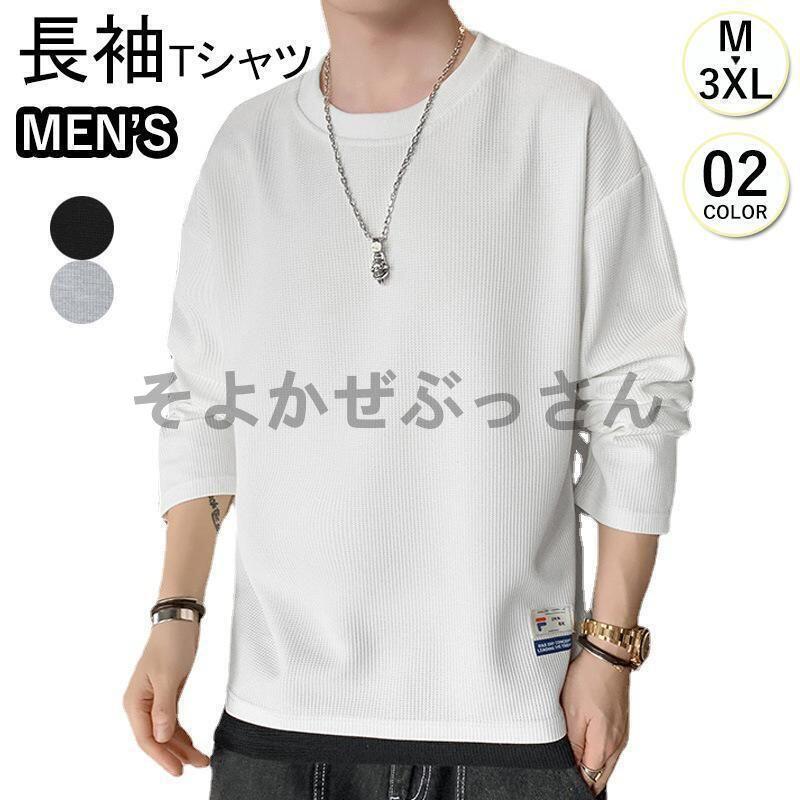 長袖Tシャツ メンズ Tシャツ クルーネック 長袖 Tシャツ 軽量 メンズ 長袖 ドライ カジュアル おしゃれ..