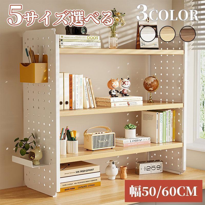 卓上ラック 有孔ボード 机上ラック デスク上置棚 デスク上収納ラック 卓上 棚 1/2/3段 小物収納 デスク..