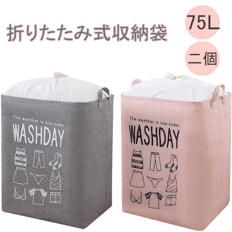 Other - 【二個セット】大型ランドリーバスケット 2パック 折り畳み式衣類かご 75Lランドリーボックス おりたたみファブリック洗濯バッグ 防水折りたたみ式収納袋