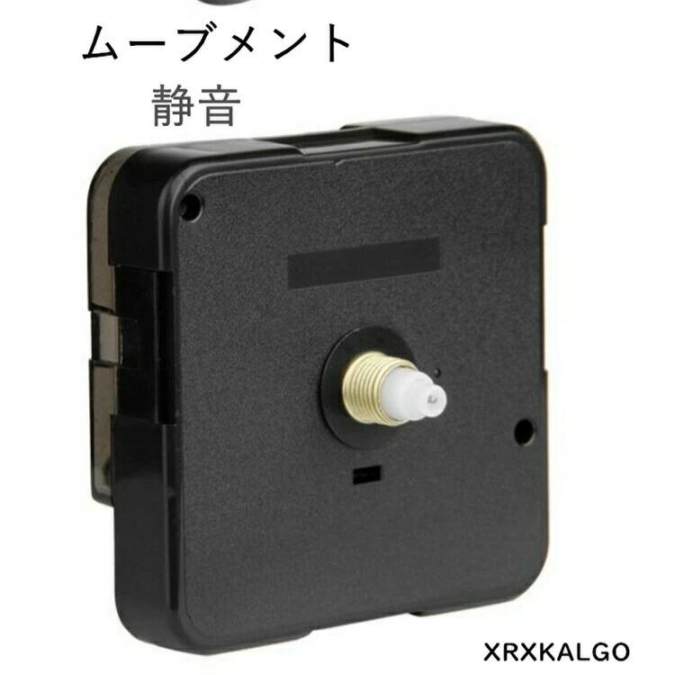 時計ムーブメント 壁掛け時計ムーブメント 静音 時計の機械部分 音がしない 時計作り DIY 修理 交換 部..