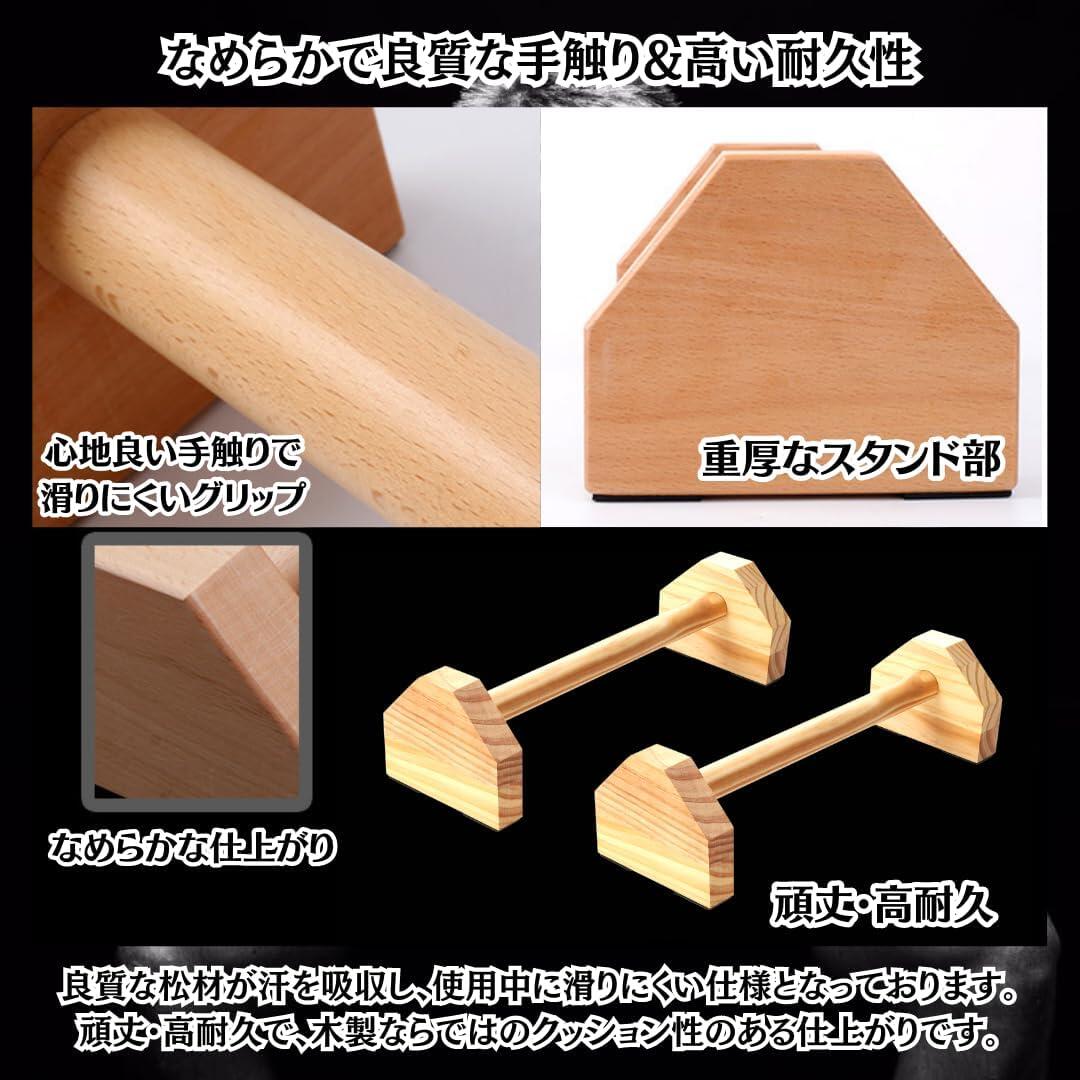 雅和屋の木製 プッシュアップバー 40cm 2個 耐荷重 500kg 腕立て伏せ 逆立ち 大型 太め 滑らない 安定性 頑丈 筋トレ｜アングル2