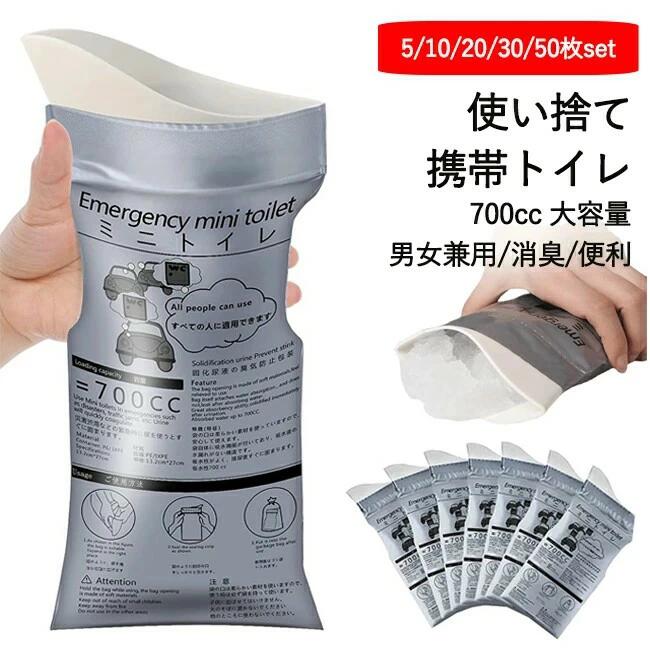 簡易トイレ T 非常用 使い捨て 衛生 大容量 700cc 車 携帯トイレ 除菌 消臭 携帯トイレ 折り畳み 渋滞 介護 防災グッズ 登山 男女兼用 携帯 ミニトイレ キャンプ 登山用 アウトドア 災害 車中泊グッズ 持ち運び 小便 おしっこ 女性用 旅行 お盆 帰省 災害用 おしっこ