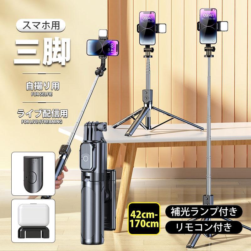 自撮り棒 セルカ棒 三脚 Bluetooth ledライト リモコン付き 遠隔撮影 トラベル 折りたたみ コンパクト ..