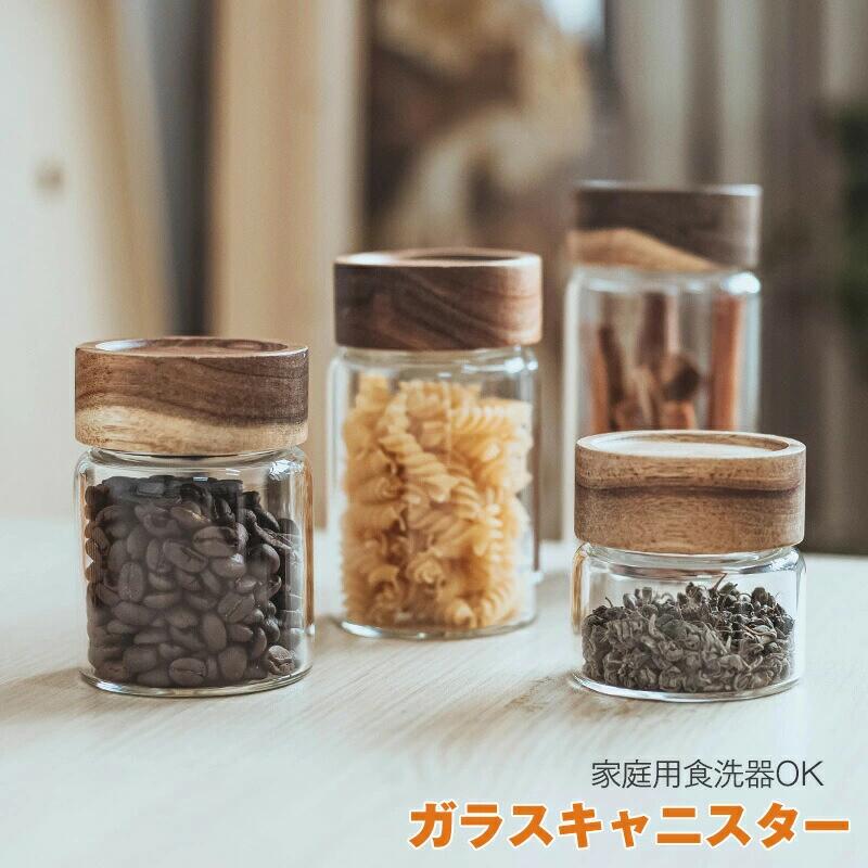 Rakuten - 新品 ガラスキャニスター 【天然木フタ/密閉/選べる容量】 保存容器 おしゃれ 北欧 木蓋 透明 保存 瓶 コーヒー豆 台所 便利グッズ ストッカー 食器棚 密封 保存瓶 防湿保存 スタッキング 耐熱ガラス 調味料