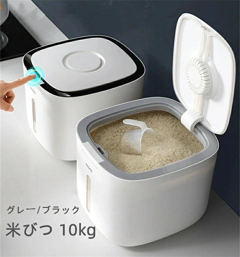 ブラック グレー プラスチック ボックス 保存容器 キッチン収納 キッチン用品 おしゃれ お米収納 10kg