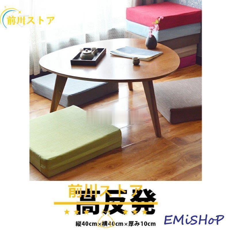 高反発 クッション 座布団 極厚 10cm フロアクッション 硬い 硬め 腰痛 オフィス フットレスト おすすめ ベッド おしゃれ 大きい 大きめ 角型 北欧 [2]