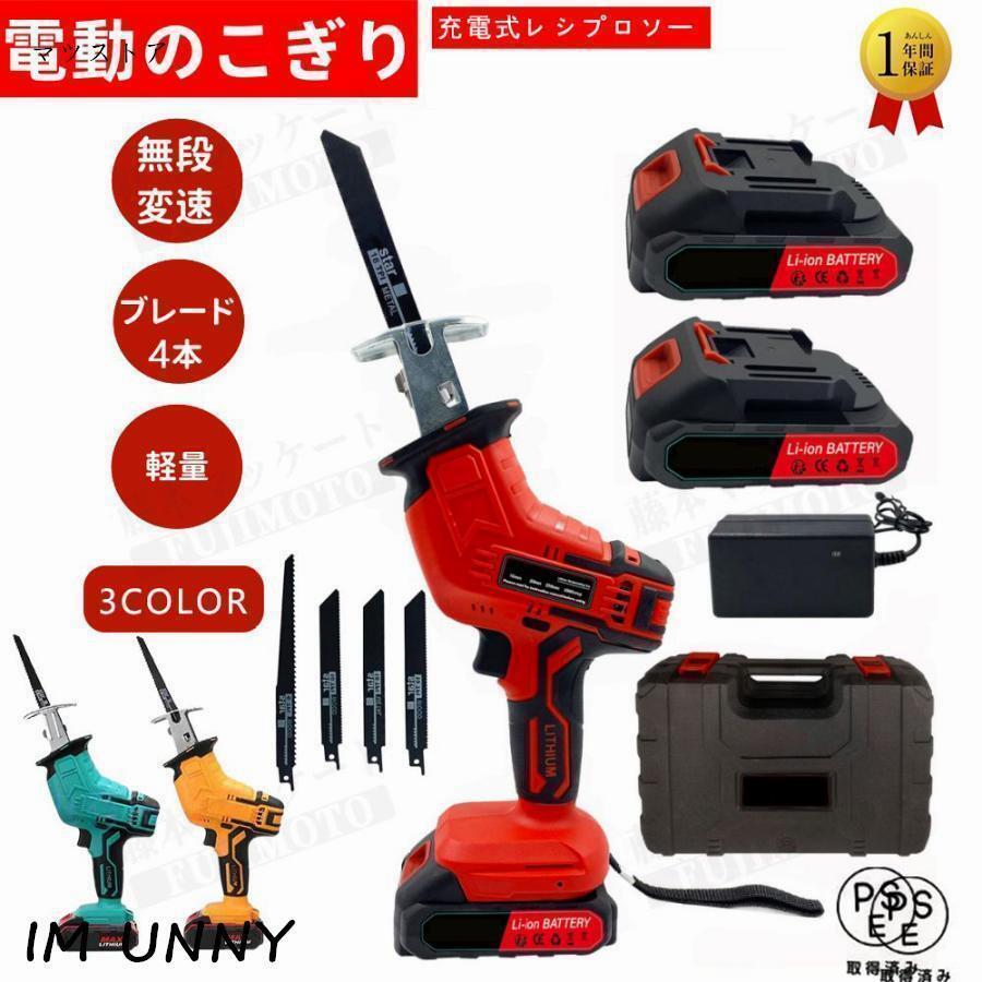 レシプロソー 電動のこぎり 21V 充電式 無段変速 コードレス 小型 金属切断 木工切断 粗大ごみ 枝切り ..