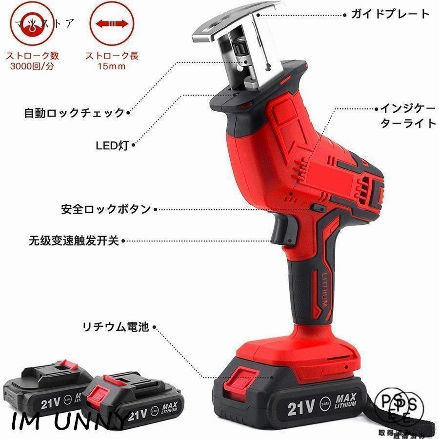 レシプロソー 電動のこぎり 21V 充電式 無段変速 コードレス 小型 金属切断 木工切...
