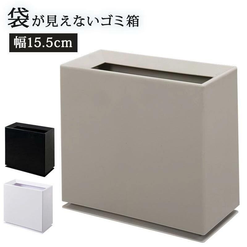 Rakuten - ゴミ箱 スリム おしゃれ ゴミ袋が見えない 12L 北欧 袋が見えない 四角 角型 生活感がない 袋が見えない