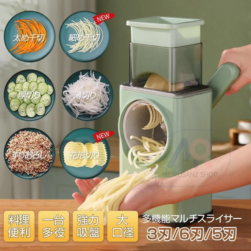 スライサー 千切り みじん切り 野菜スライサー スライス スライサーセット 多機能スライサー ポテト 薄切り 細切り 家庭用 3刃/6刃/5刃ライサー キャベツ