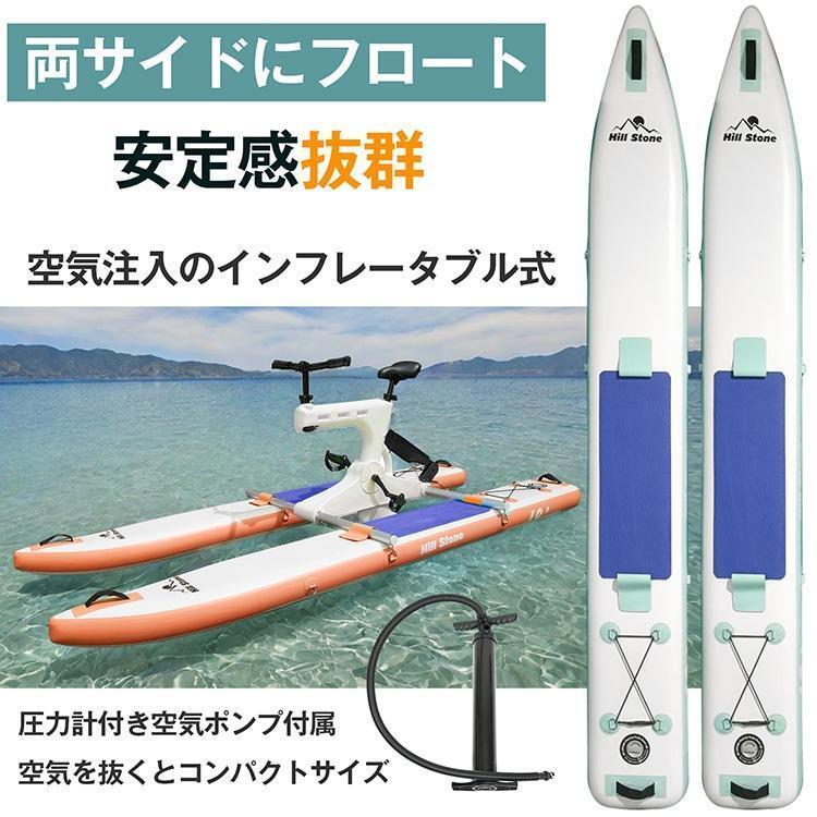 雅和屋のウォーターバイク 水上自転車 インフレータプル式 空気入れ 後退可能 舵操作可能 空気ポンプ リペアキット付き 時速3?5km｜アングル3