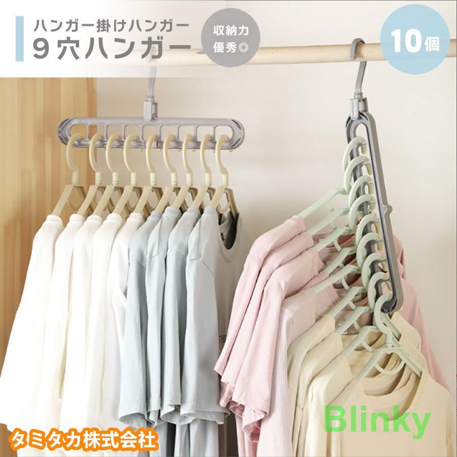 サイズ約32cm×約17cm×約2.5cm重量約60g素材 プラスチック耐荷重 10kgまで【内容品】10個＊9個までハンガーを掛けることができます＊組み立ては簡単ですので画像の完成品をご参照くださいクローゼットやお部屋の洋服をコンパクトに！お洋服をお手軽に！荷重10kgまでですのでカーテンやシーツ、バスタオル、布団カバーなど大きな洗濯物でも簡単に干すことが可能です！コンパクトだから部屋干しも可能！ハンガーを個別で9個同時に掛けることができるのでコンパクトに干すことができるため室内でも干すことができます【通気性を考えた設計】穴と穴が離れている設計ですので全体的に距離があり通し乾きやすい構造です【分解できてコンパクト】取っ手部分は外せるのでコンパクトで置き場所に困りませんいままで増えていくお洋服やタオルを干すのに苦労してませんでしたか？9個同時にコンパクトスペースで簡単に干すことができるのでとっても便利です。室内や屋外でも大活躍間違いなし！