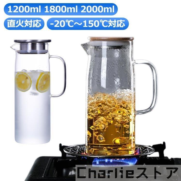 ガラスピッチャー 直火 耐熱 ガラスポット 1000ml 1200ml 1500ml ガラスケトル ティーポット 耐熱ガラ..