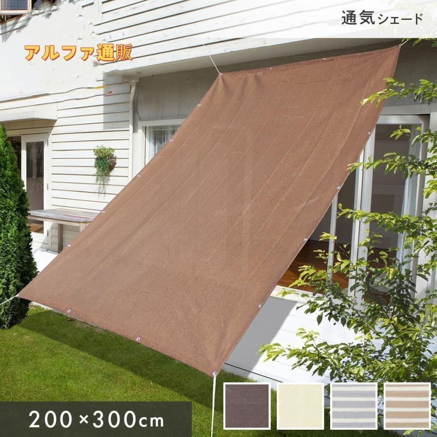 乐天商城 - 日よけシェード サンシェード 庭 スクリーン オーニング バルコニー シェード ベランダ フェンス 300×200cm 3m 目隠し 目かくし 紫外線 UV対策 省エネ 柊