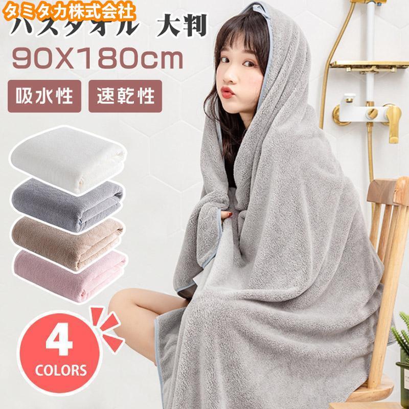 バスタオル 大判ふわふわ 厚手 大きめ バスタオル 丈夫 大きい タオル ホテルスタイル 肌触りいい 吸水 速乾 ソフト 柔らか 可愛い 自分用