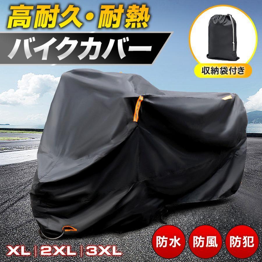 Rakuten - バイクカバー 大型 厚手 420d 125cc 250cc 400cc 耐熱 防水 溶けない アメリカン 原付 オックス ボックス付き スクーター スーパーカブ 中型 破れにくい
